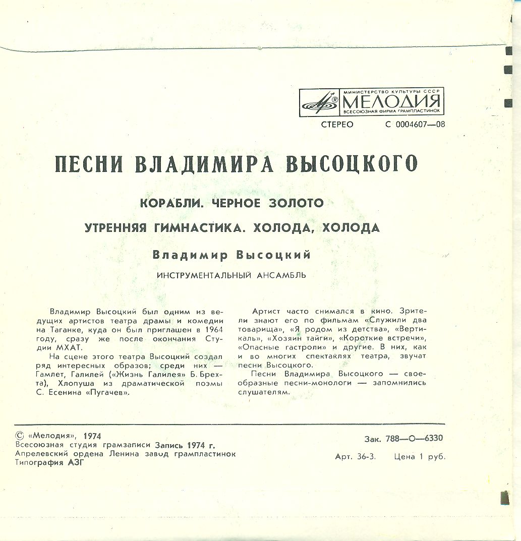 Песни Владимира Высоцкого