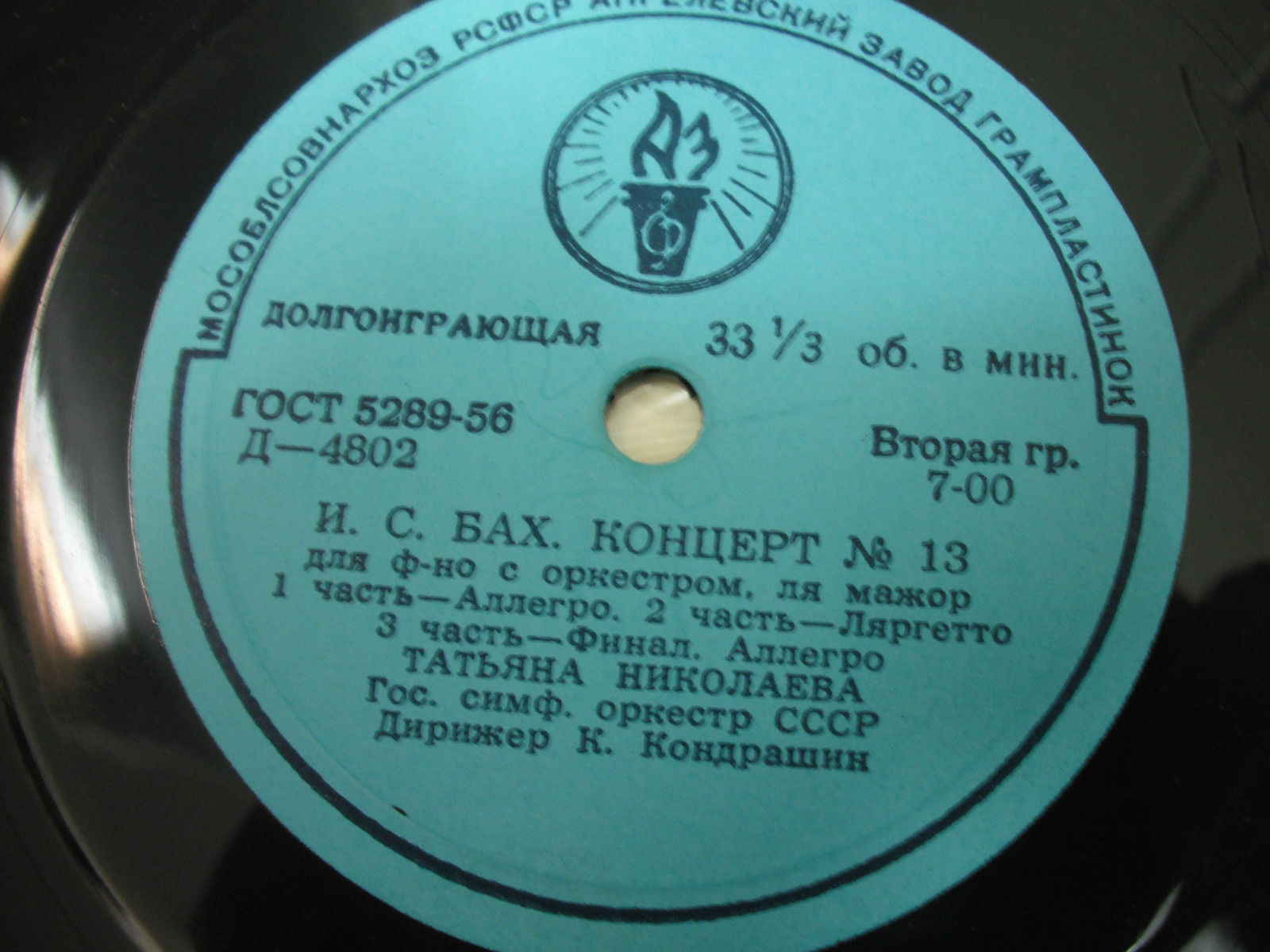 И. С. БАХ Концерт №13 для ф-но с оркестром / Ф. МЕНДЕЛЬСОН Блестящее каприччио (Т. Николаева, К. Кондрашин)