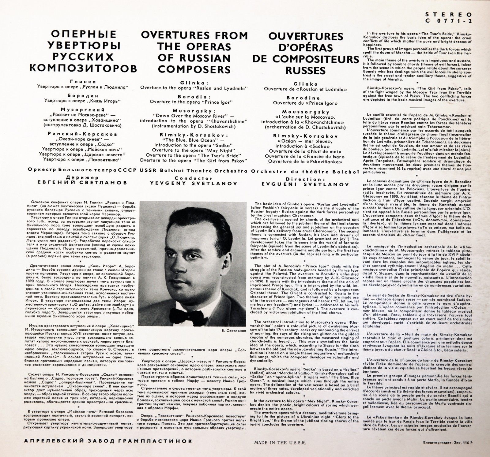 Оперные увертюры русских композиторов (Е. Светланов)