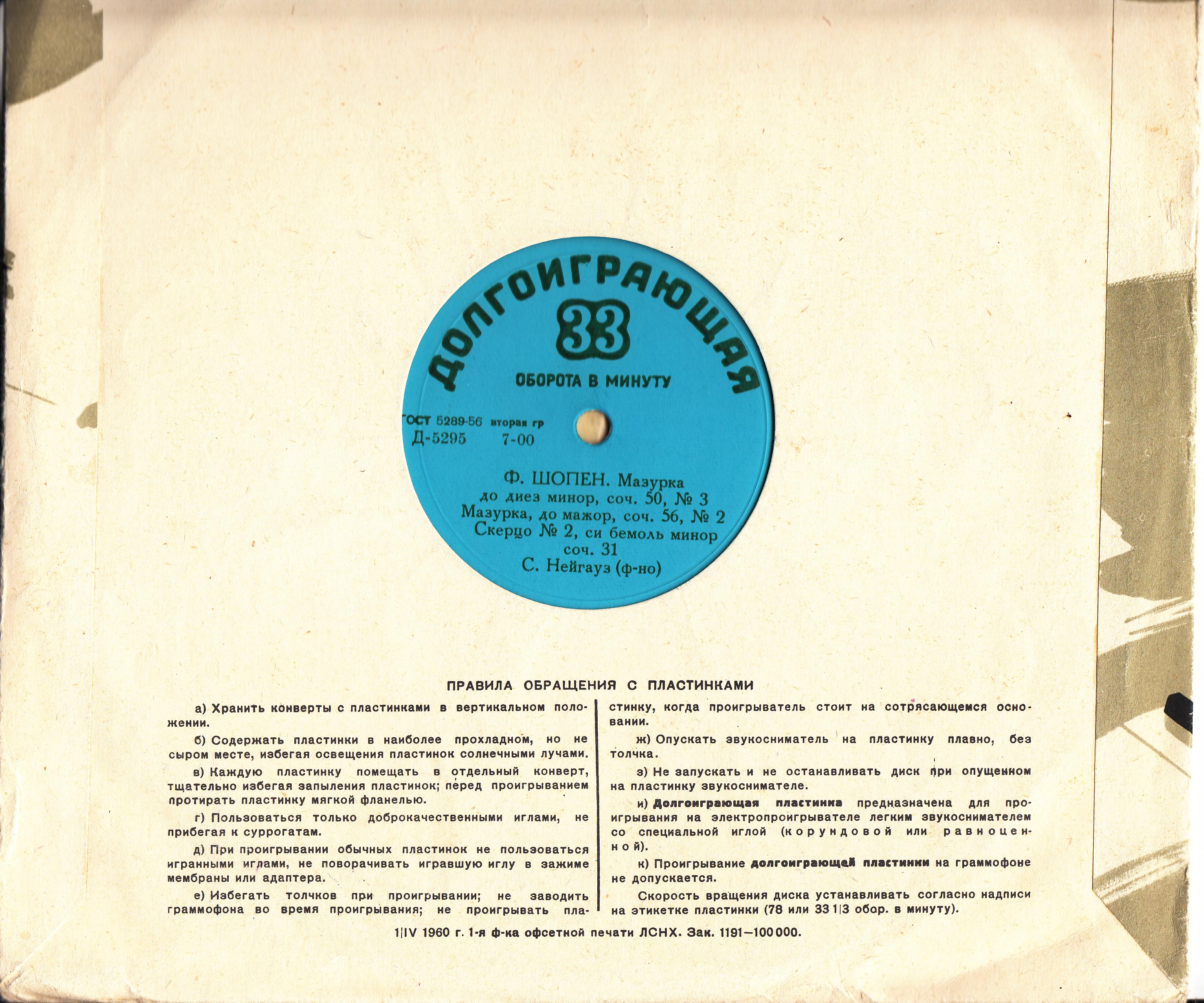 Ф. ШОПЕН: Фортепианные пьесы (С. Нейгауз, ф-но)