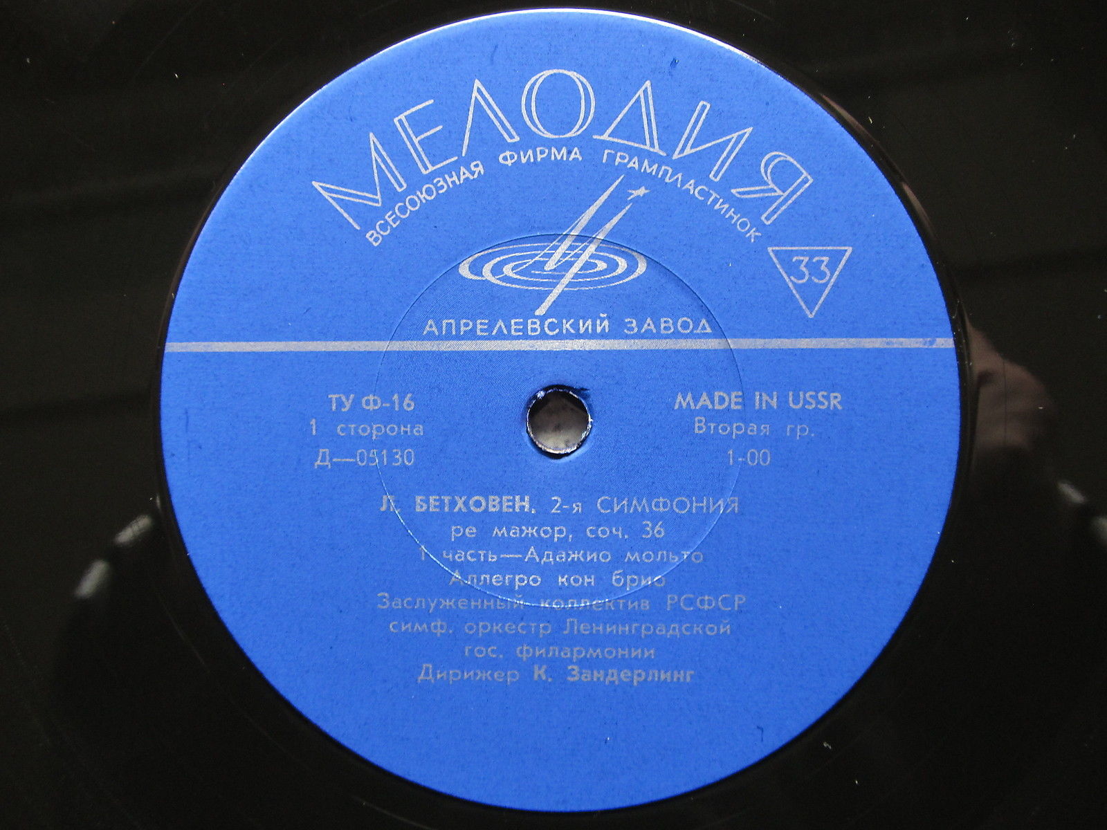 Л. БЕТХОВЕН (1770-1827): Симфония № 2 ре мажор, соч. 36 (К. Зандерлинг)