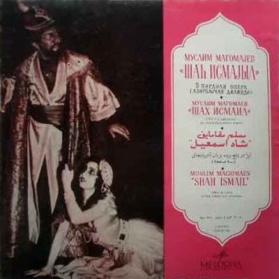 М. МАГОМАЕВ (1885-1937) "Шах Исмаил": опера в 5 д. (на азербайджанском языке) / Оркестровые произведения
