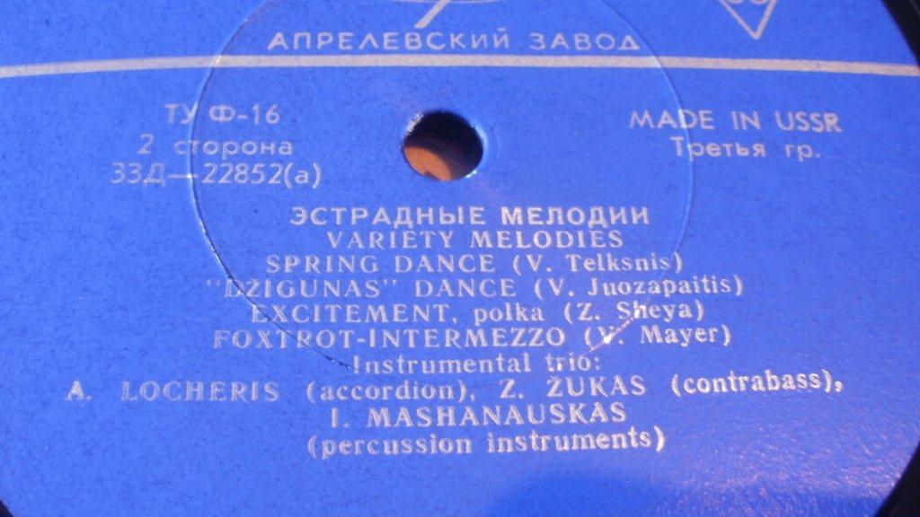 ИНСТРУМЕНТАЛЬНОЕ ТРИО: А. Лочерис (аккордеон), 3. Жукас (контрабас), И. Машанаускас (ударные) (Литовская ССР)