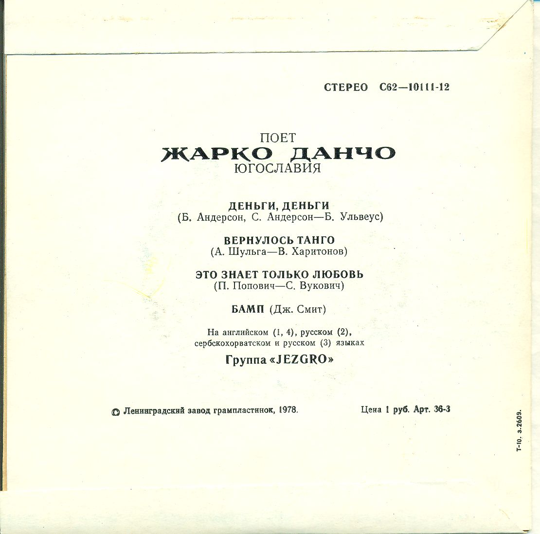 Жарко Данчо и группа "Jezgro" (Югославия)