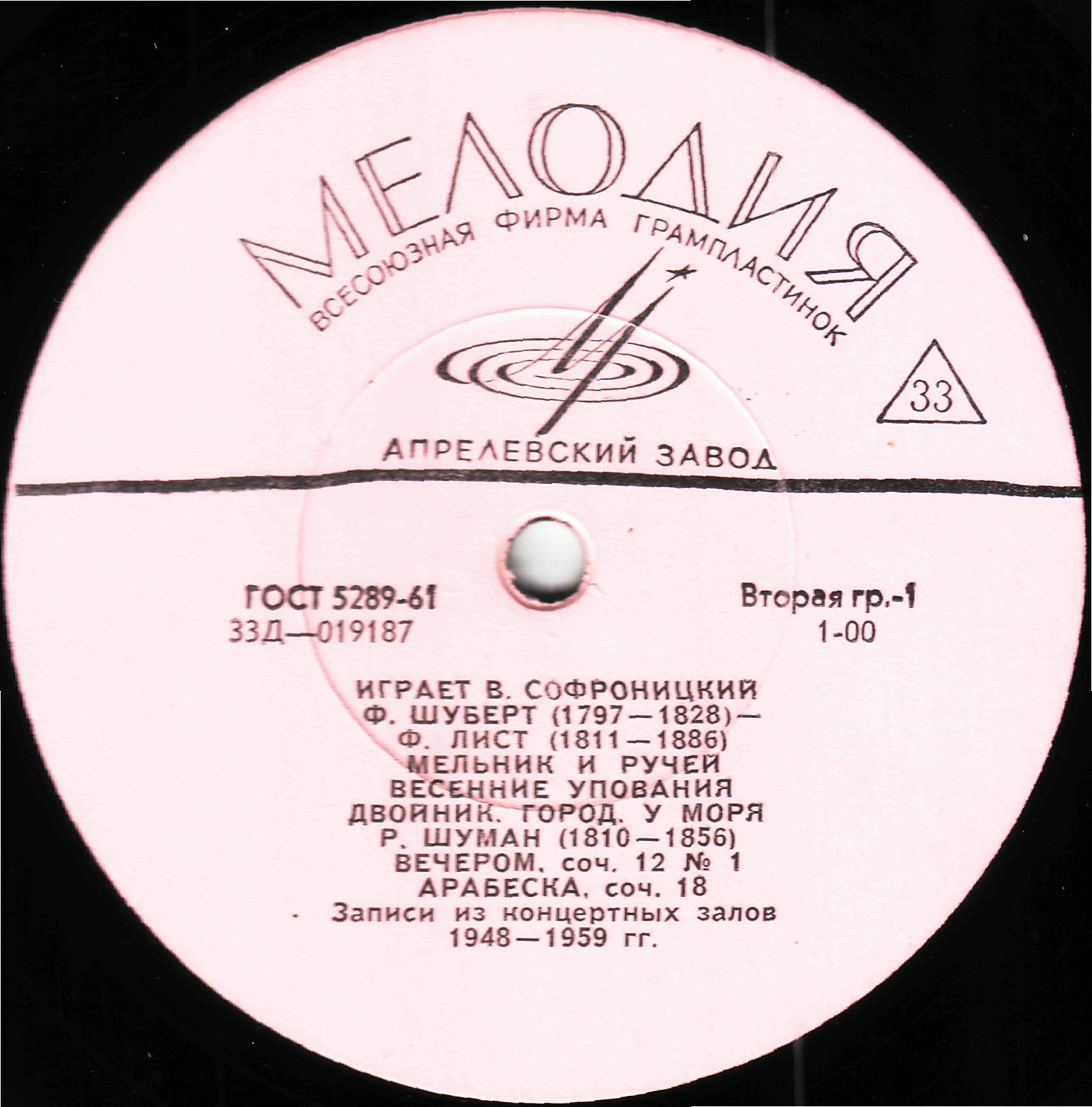 Владимир СОФРОНИЦКИЙ (ф-но)