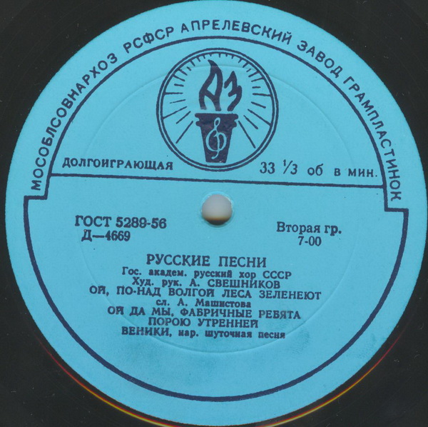 Русские песни - Концерт Государственного академического русского хора СССР