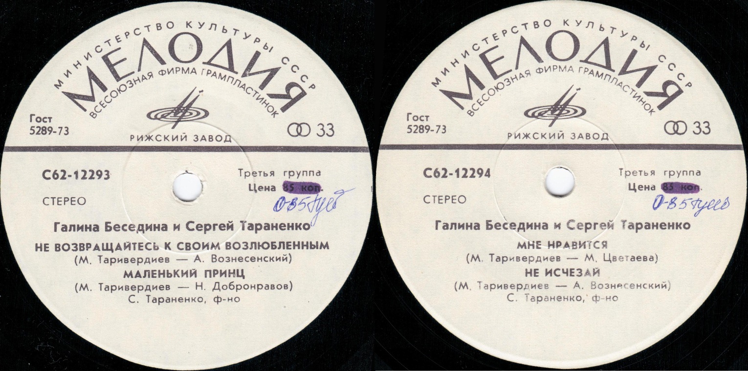 Галина БЕСЕДИНА и Сергей ТАРАНЕНКО поют песни Микаэла Таривердиева
