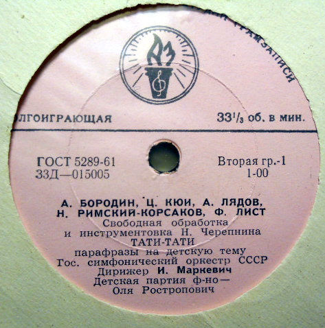 Большой симф. оркестр СССР, дирижер И. Маркевич