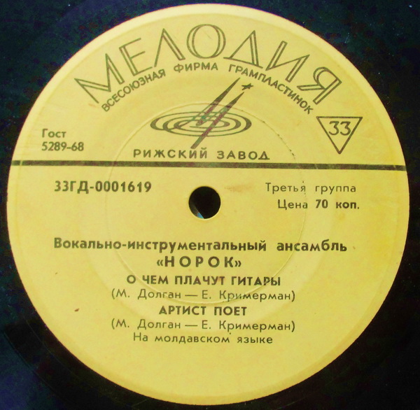 ВИА «Норок»