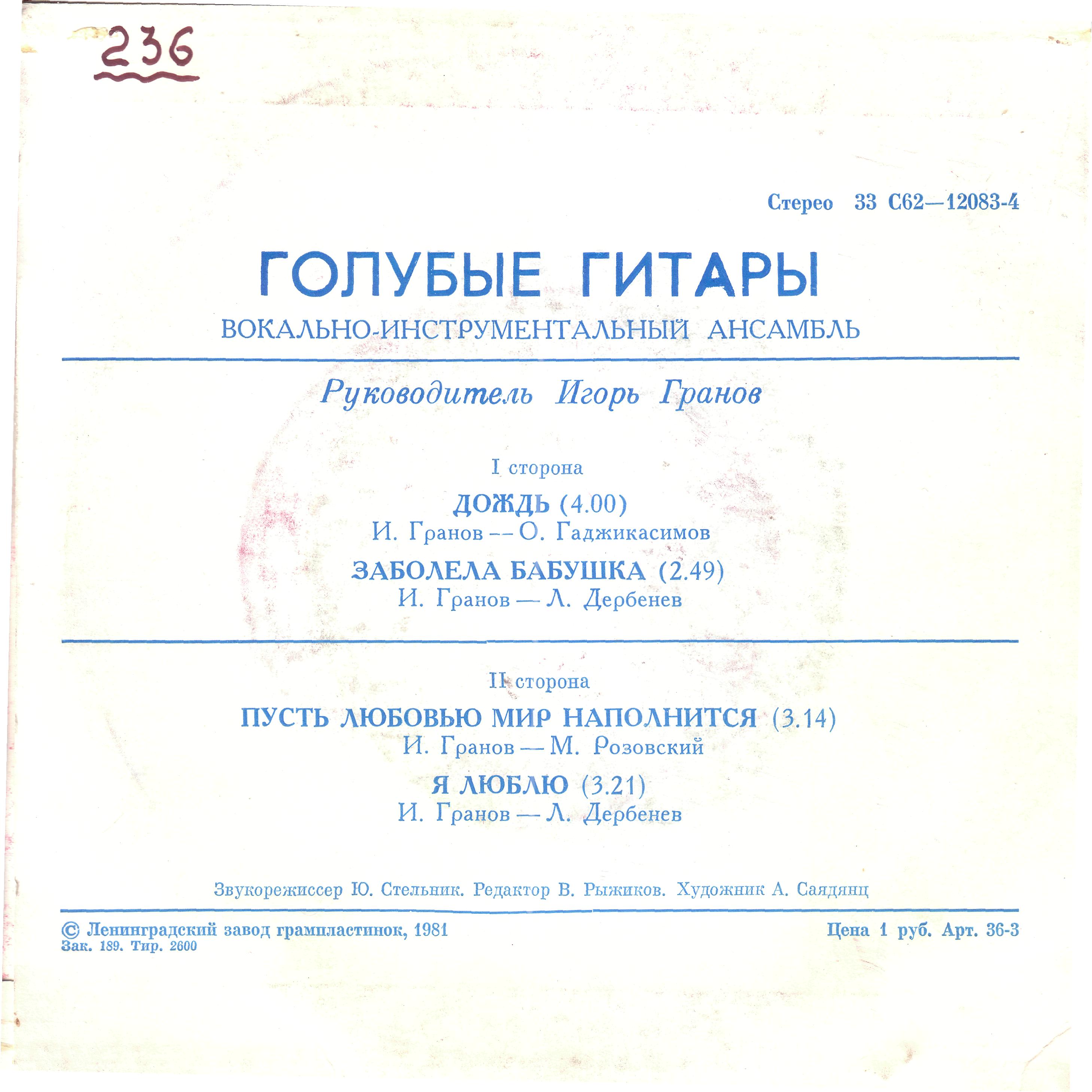 ВИА "Голубые гитары" - Красная Шапочка, Серый Волк и «Голубые Гитары»