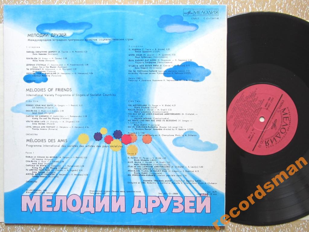 Мелодии друзей - 80