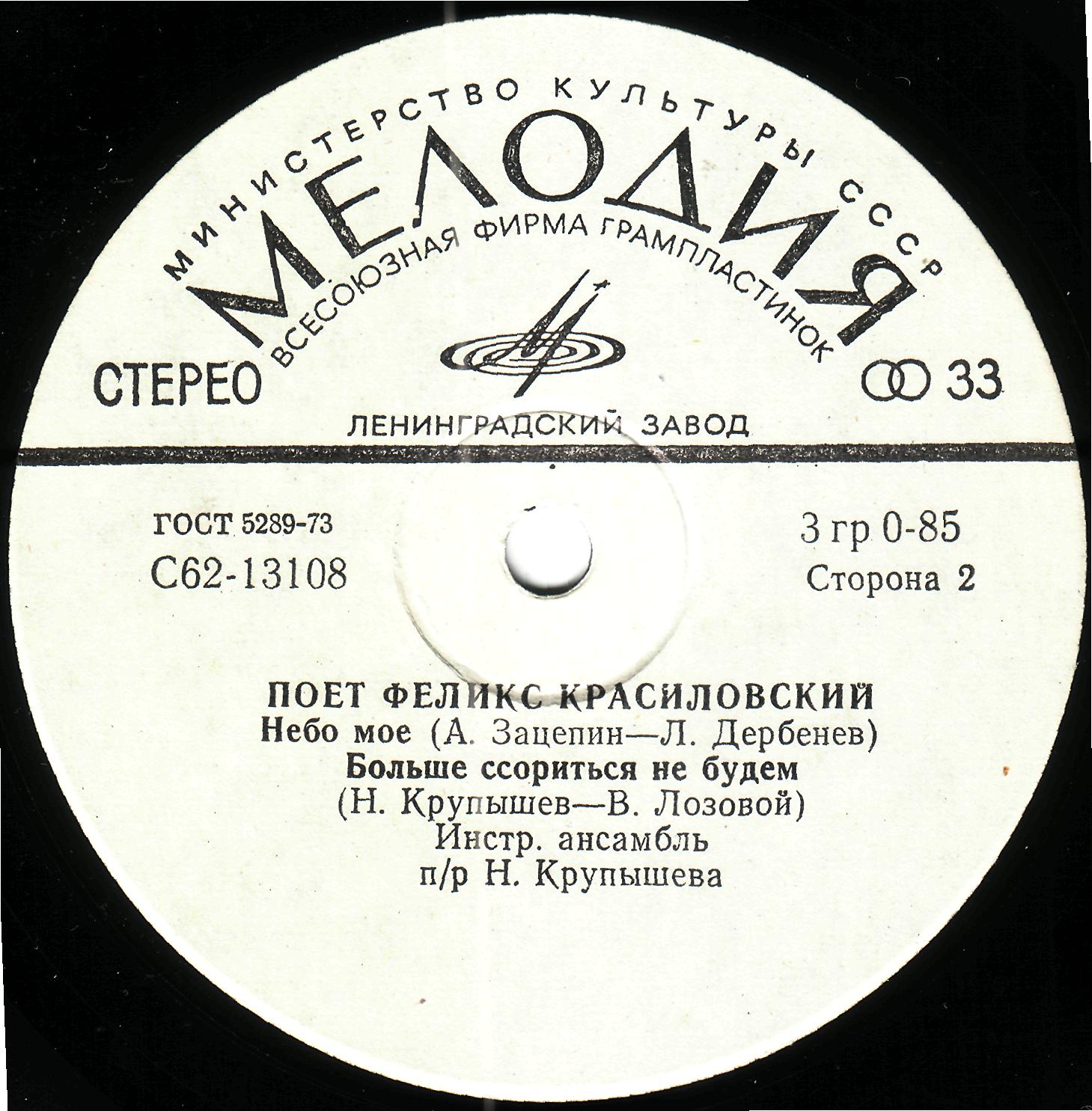 Поет Феликс КРАСИЛОВСКИЙ