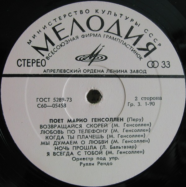 Поет Марио Генсоллен (Перу)