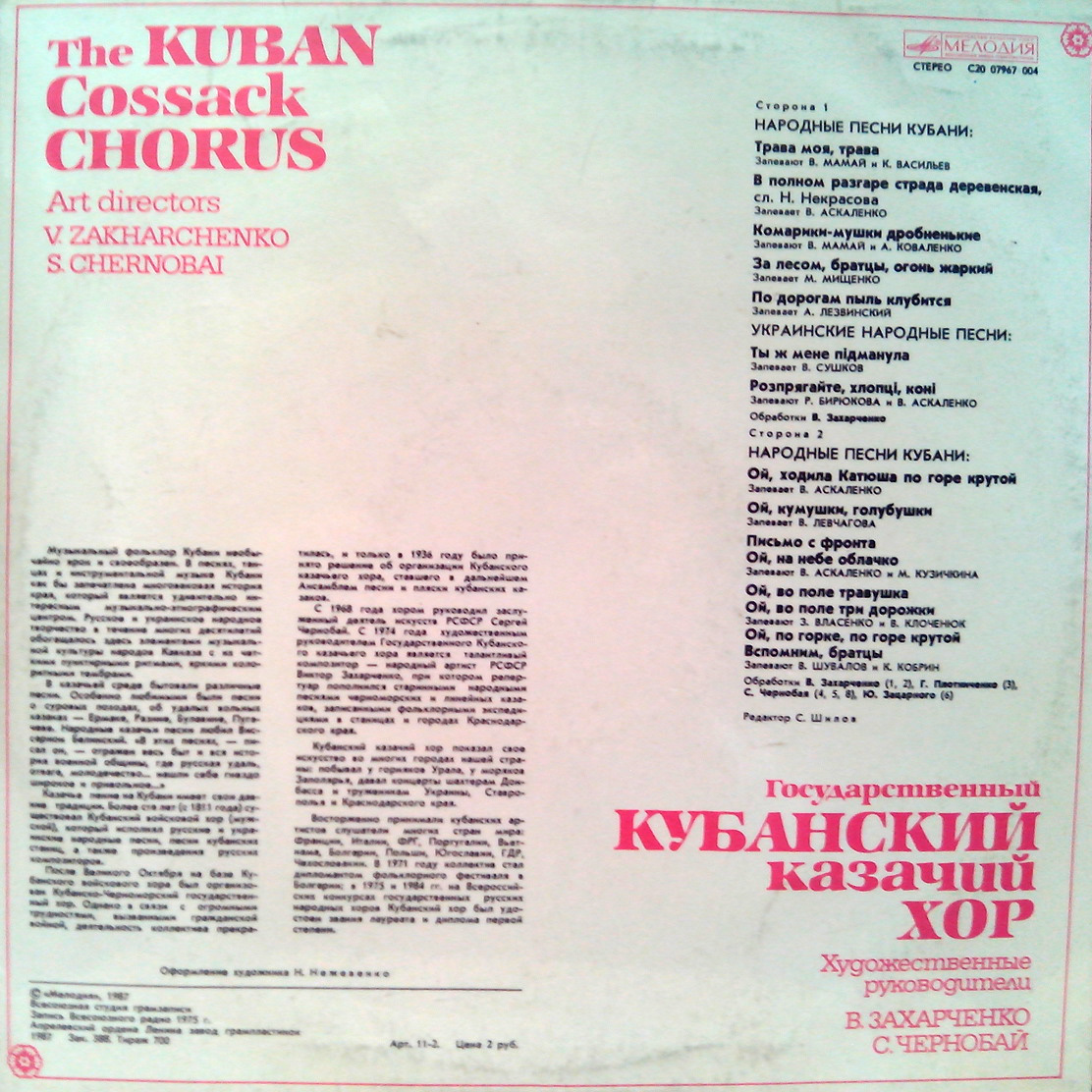 ГОСУДАРСТВЕННЫЙ КУБАНСКИЙ КАЗАЧИЙ ХОР. Народные песни Кубани