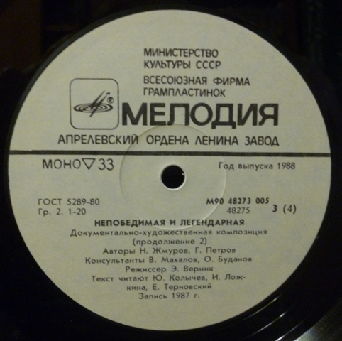 Непобедимая и легендарная. Документально-художественная композиция, посвященная 70-летию Советским Вооруженным Силам.