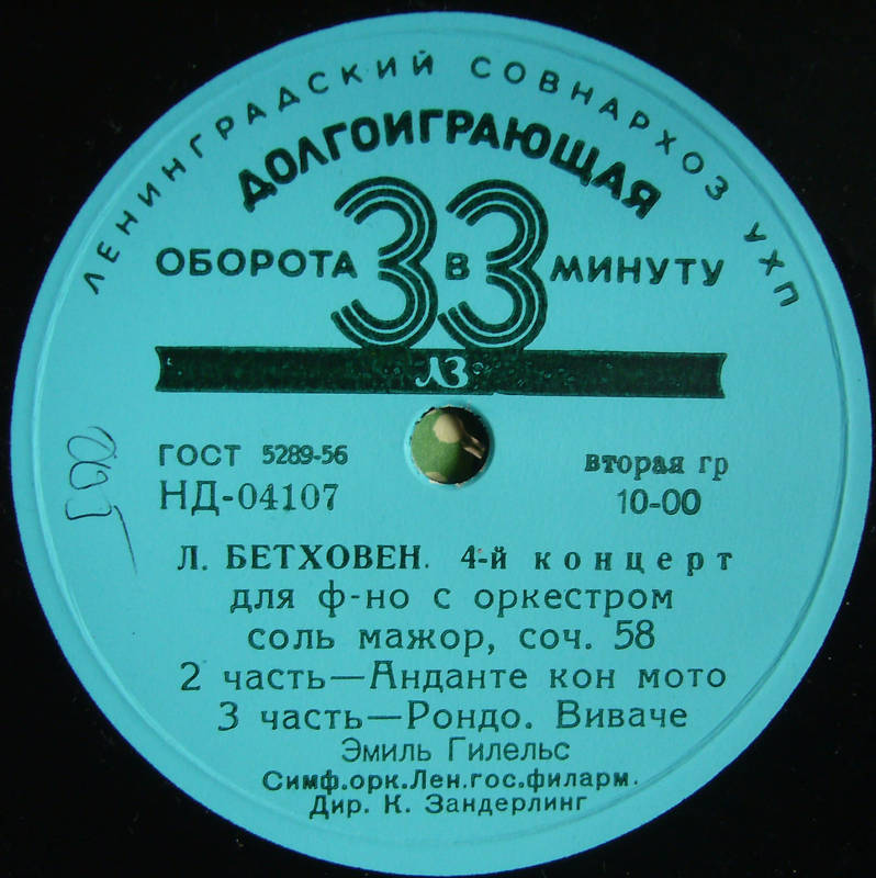 Л. БЕТХОВЕН Концерт № 4 для ф-но с оркестром (Э. Гилельс, К. Зандерлинг)