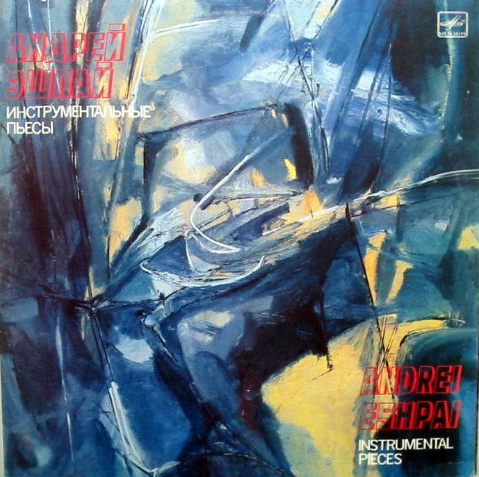 Андрей ЭШПАЙ. Инструментальные пьесы