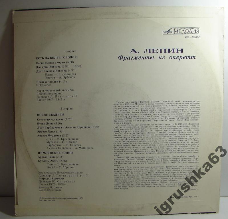 Анатолий ЛЕПИН. Сцены и арии из оперетт