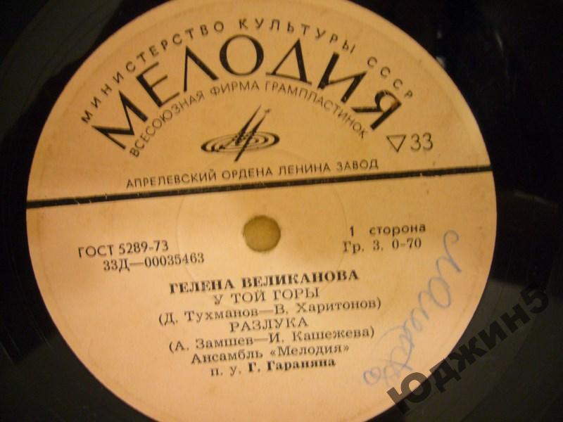 Гелена Великанова