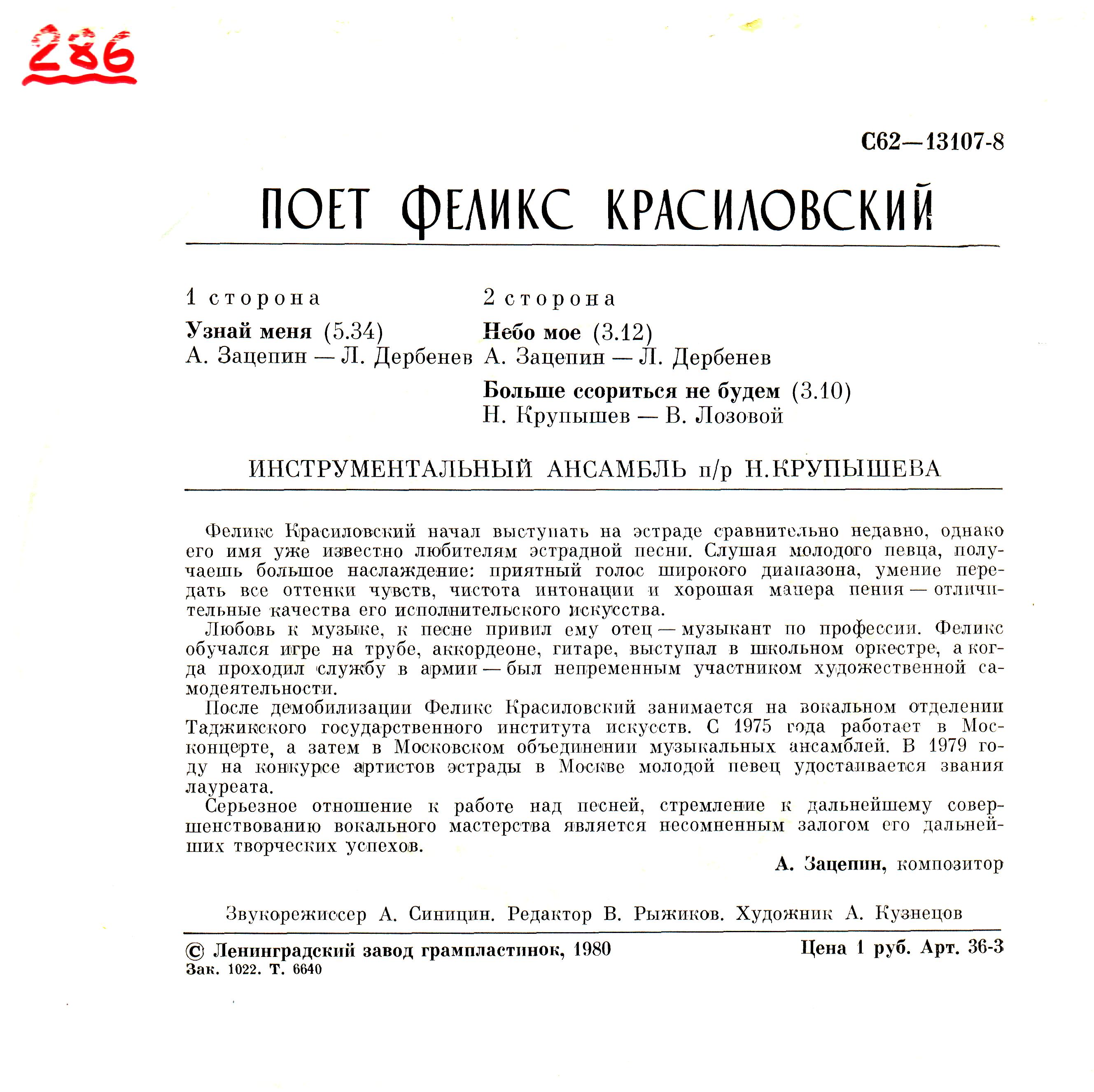 Поет Феликс КРАСИЛОВСКИЙ