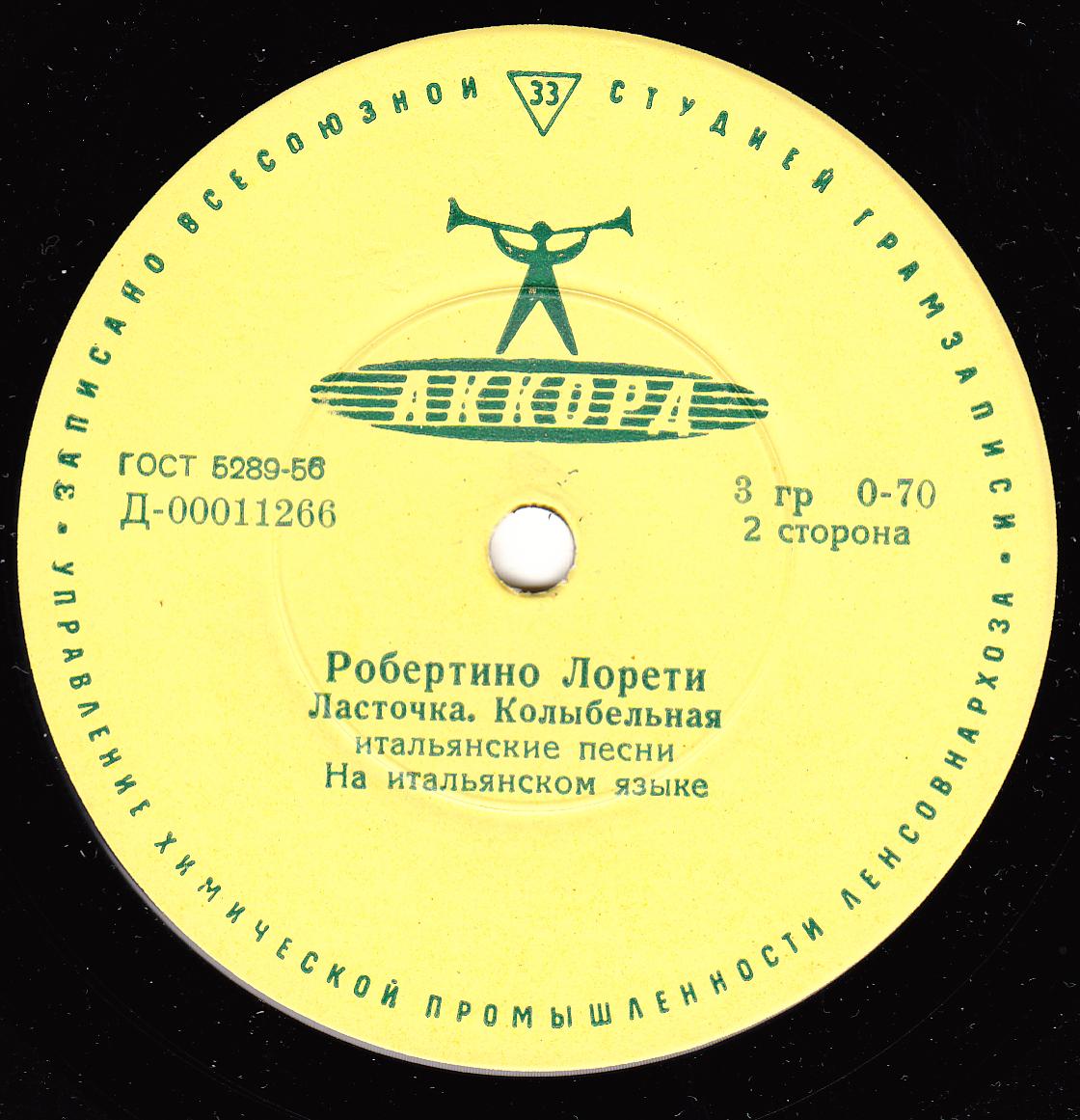 Поёт Робертино Лоретти