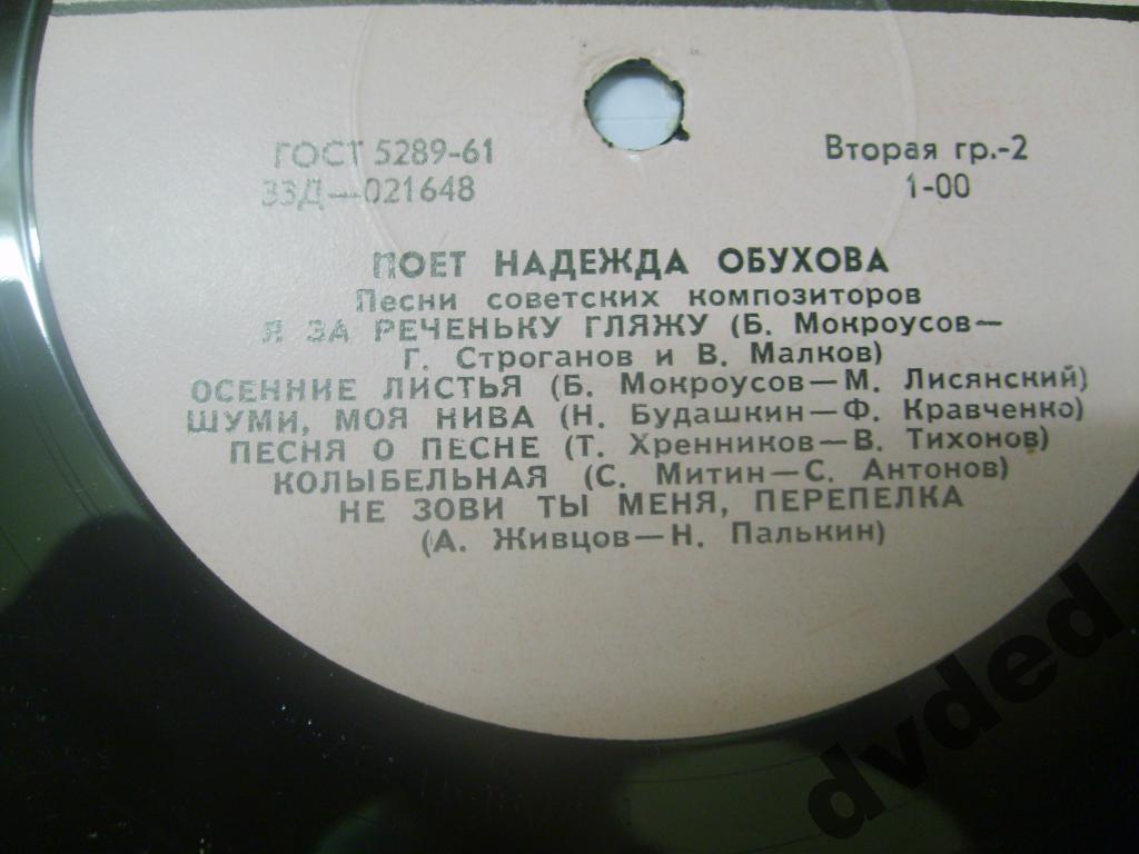 Поёт Надежда Обухова. Песни советских композиторов