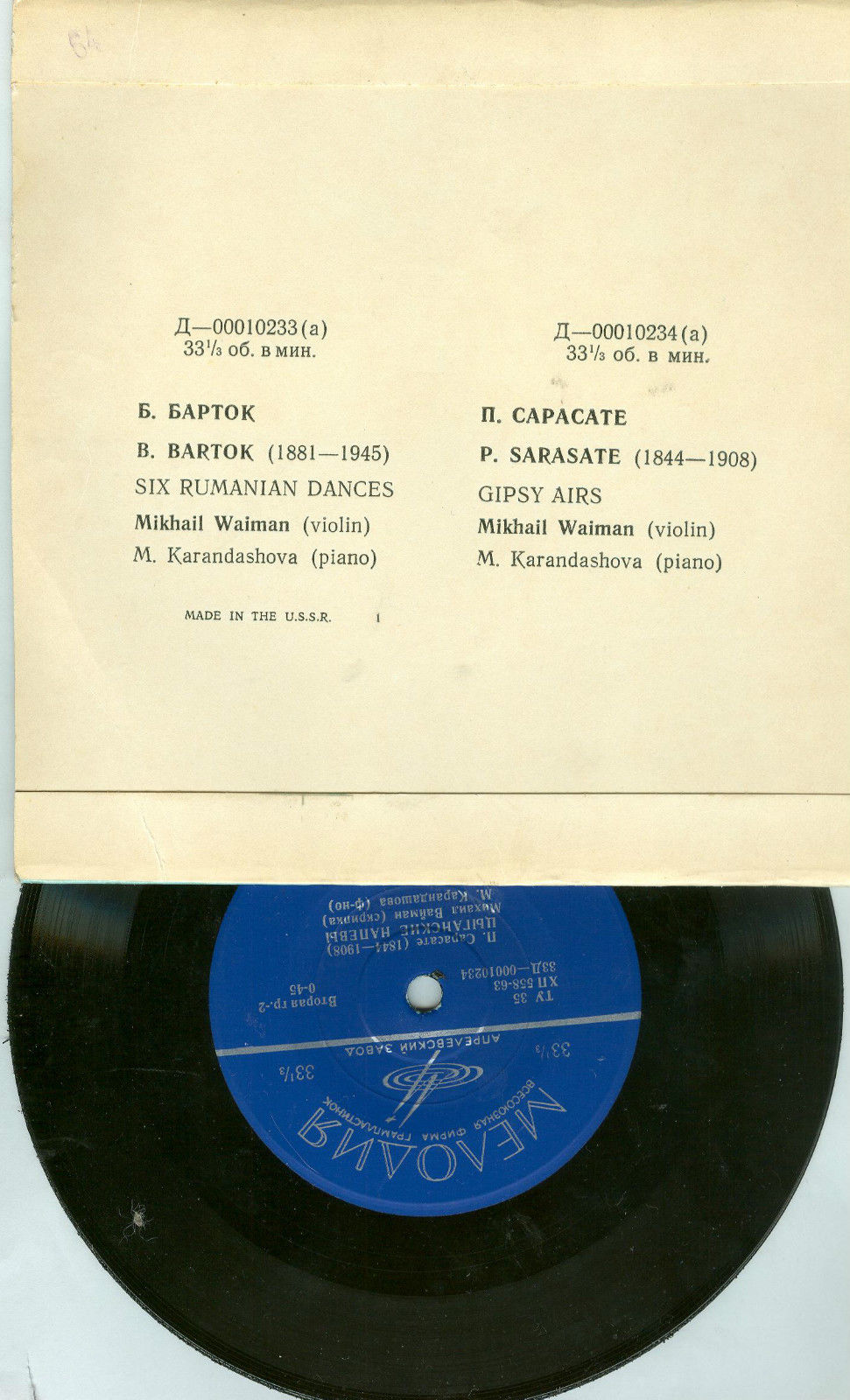 Михаил ВАЙМАН, скрипка