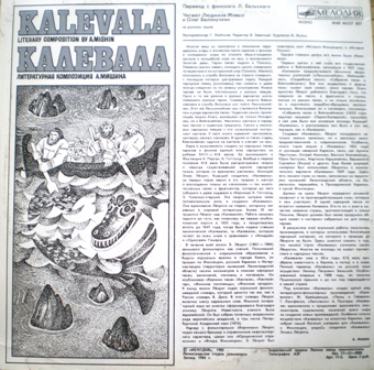 КАЛЕВАЛА. Литературная композиция А. Мишина.