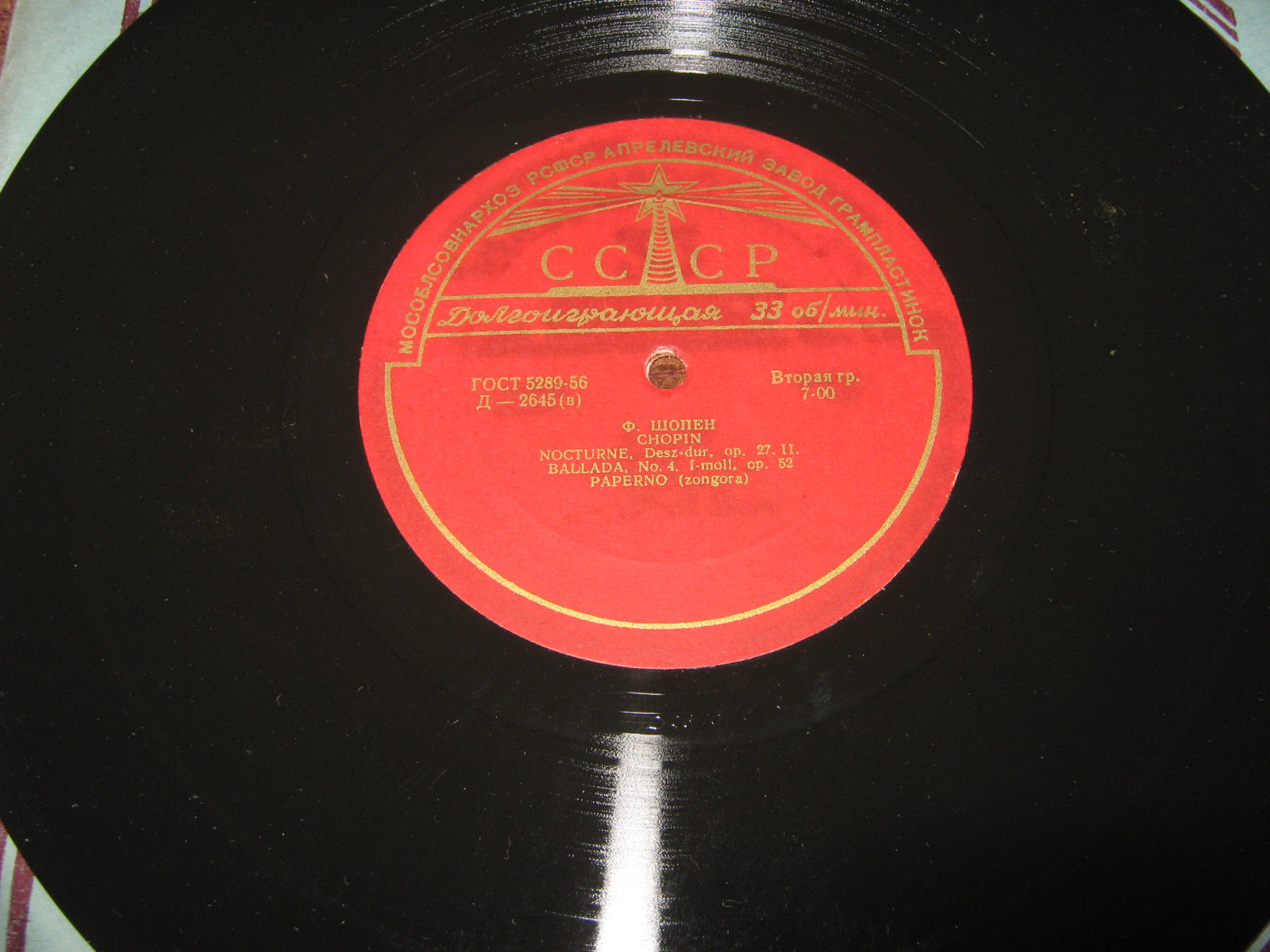 Ф. Шопен. Играет Д. Паперно (ф-но)