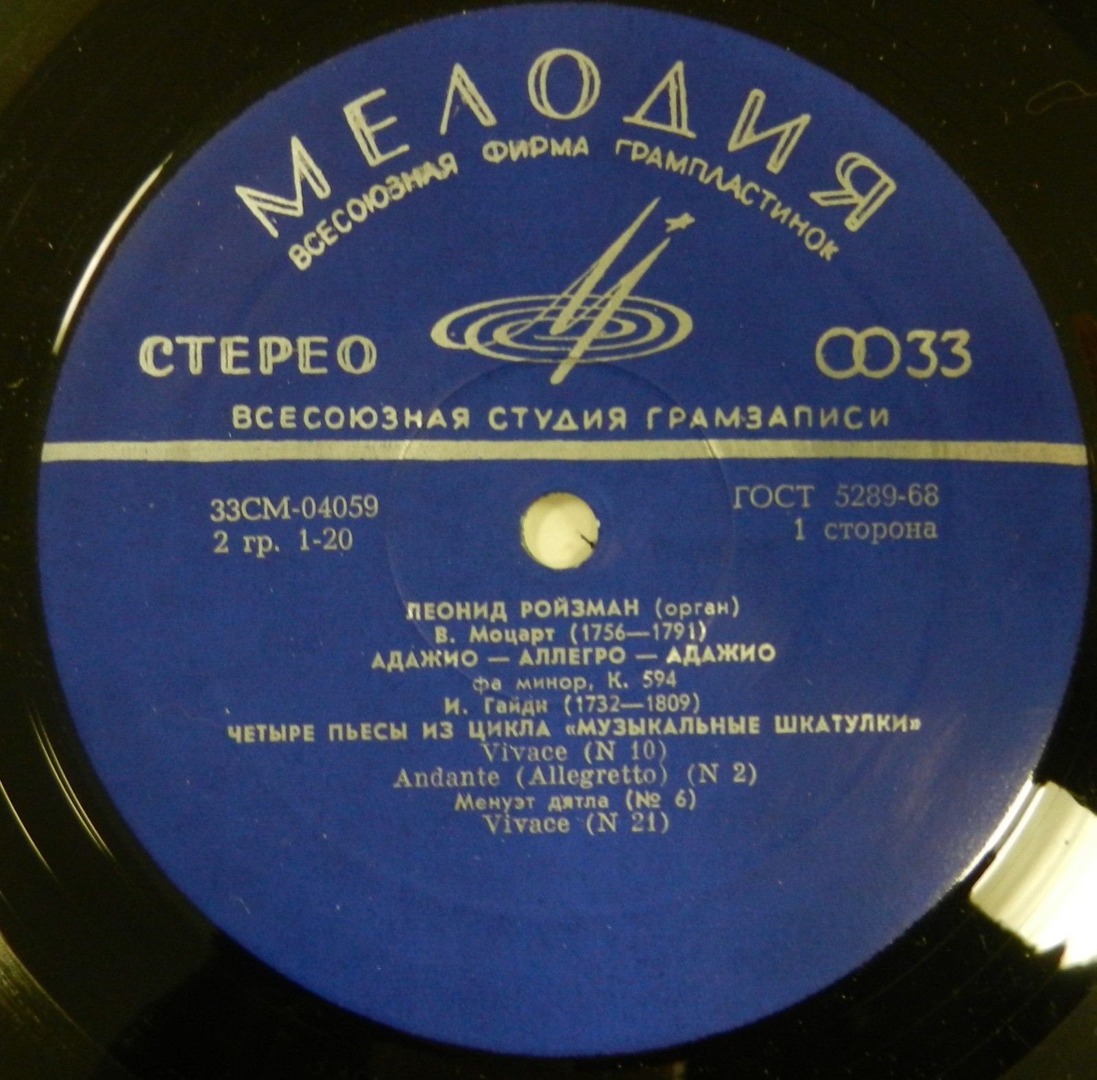 Леонид РОЙЗМАН (орган)