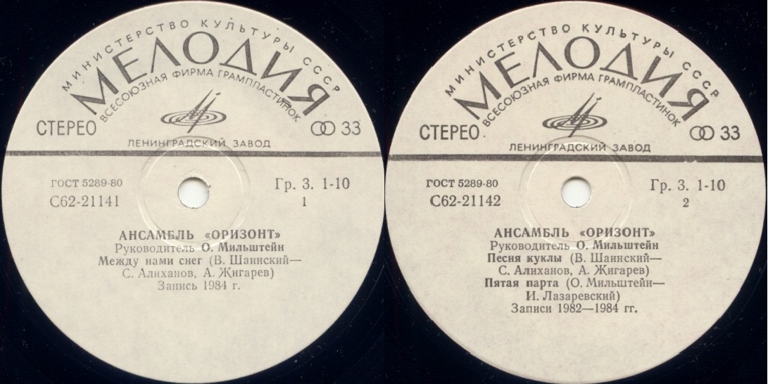 Ансамбль «ОРИЗОНТ», руководитель Олег Мильштейн