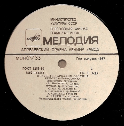 Искусство Аркадия Райкина