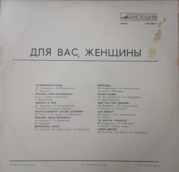 Для вас, женщины!