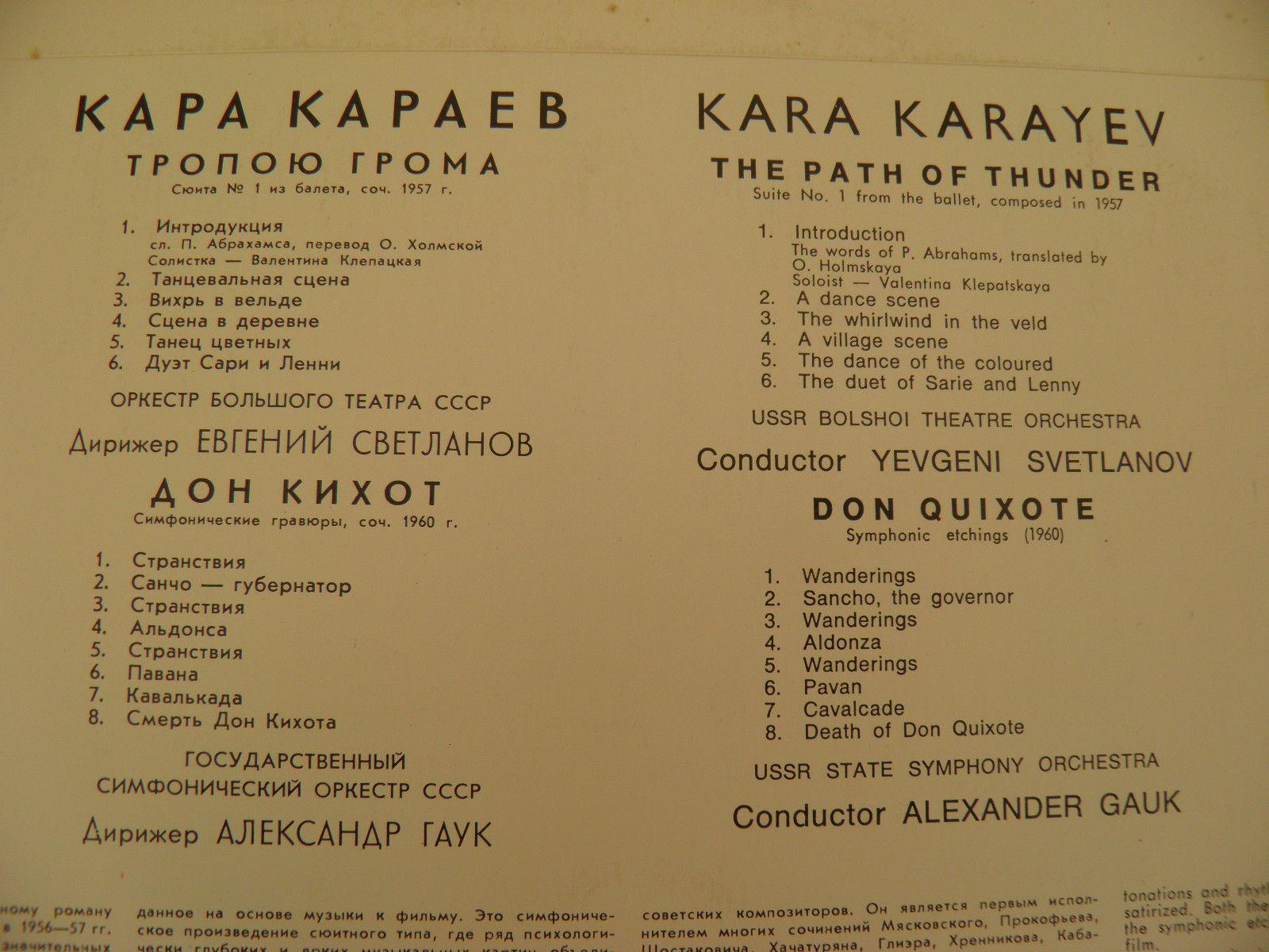 Кара КАРАЕВ. Тропой грома. Дон Кихот