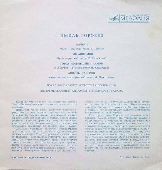 Эмиль Горовец