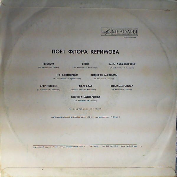 Поёт Флора Керимова (на азербайджанском языке)