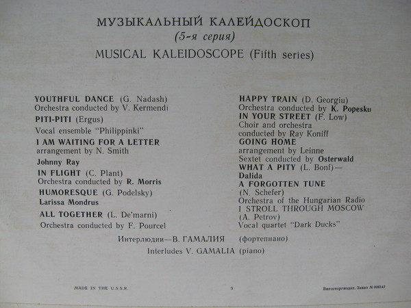 Музыкальный калейдоскоп (5-я серия)