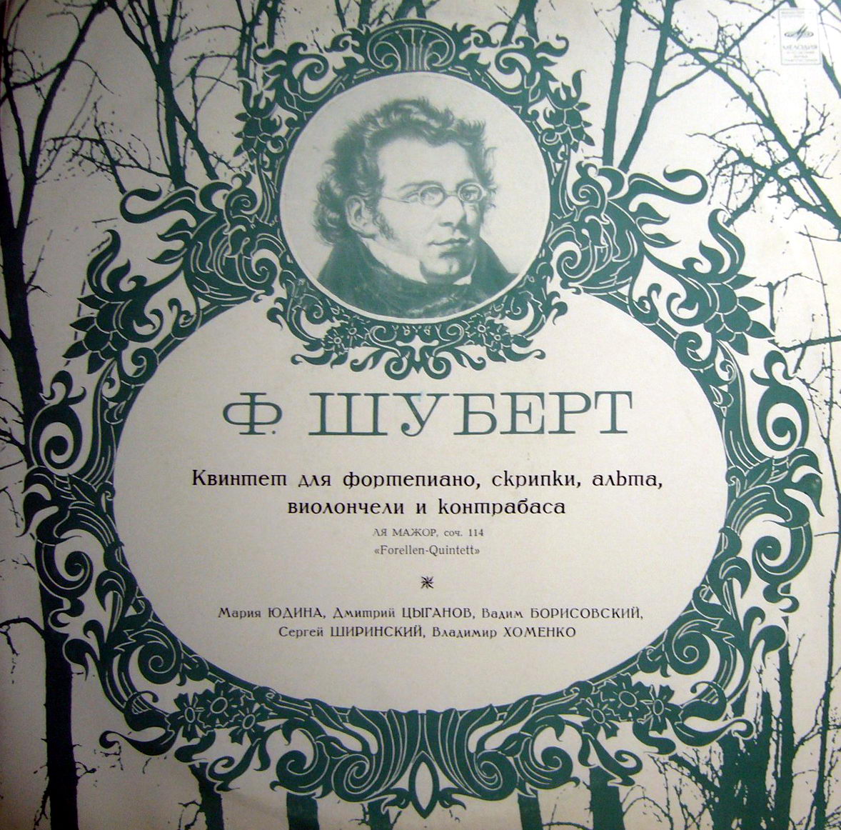 Ф. ШУБЕРТ