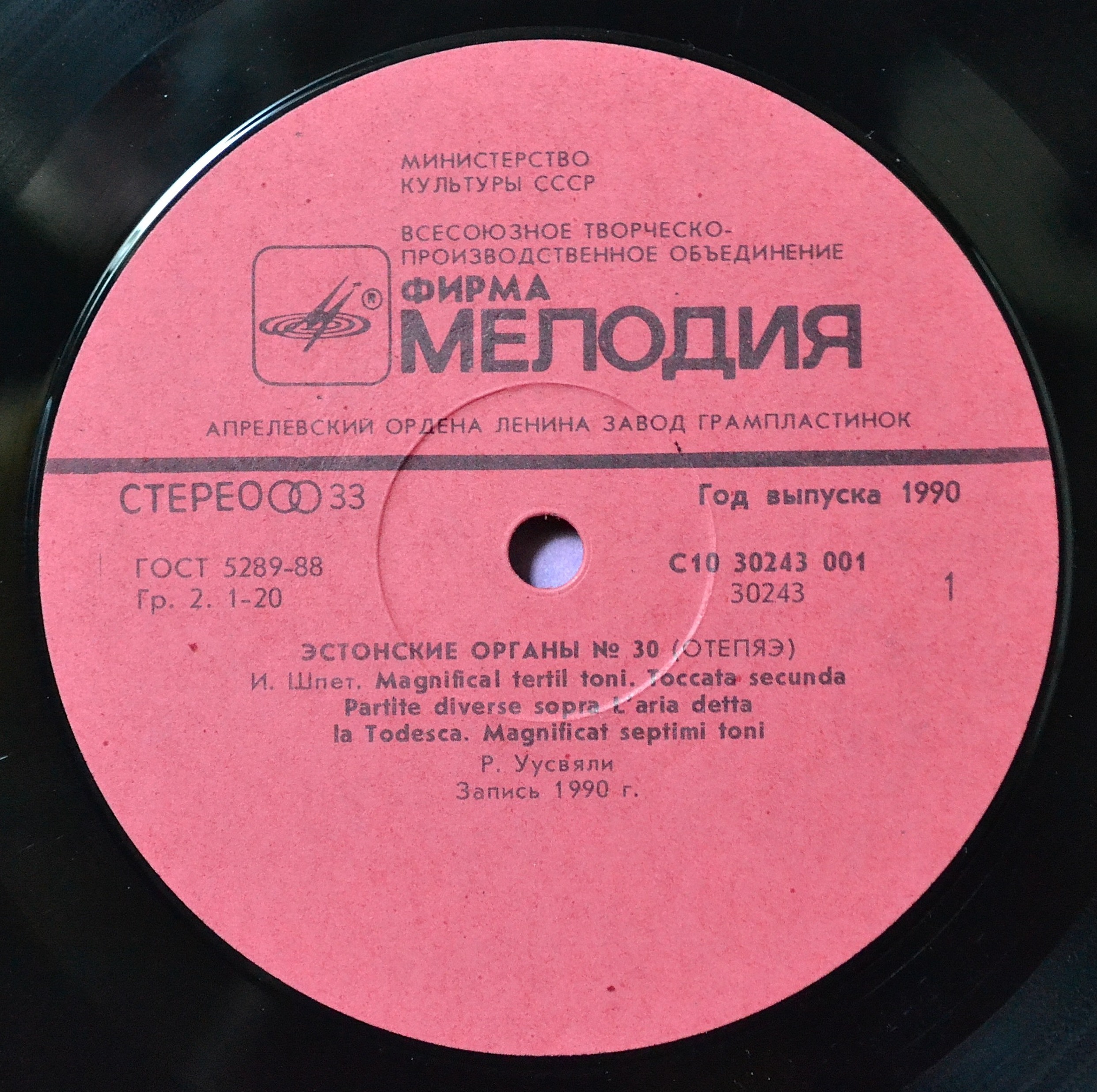 Органы Эстонии № 30. УУСВЯЛИ Рольф (орган церкви в Отепяэ, Эстония).