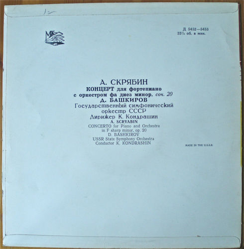 А. СКРЯБИН: Концерт для ф-но с оркестром (Д. Башкиров, К. Кондрашин)