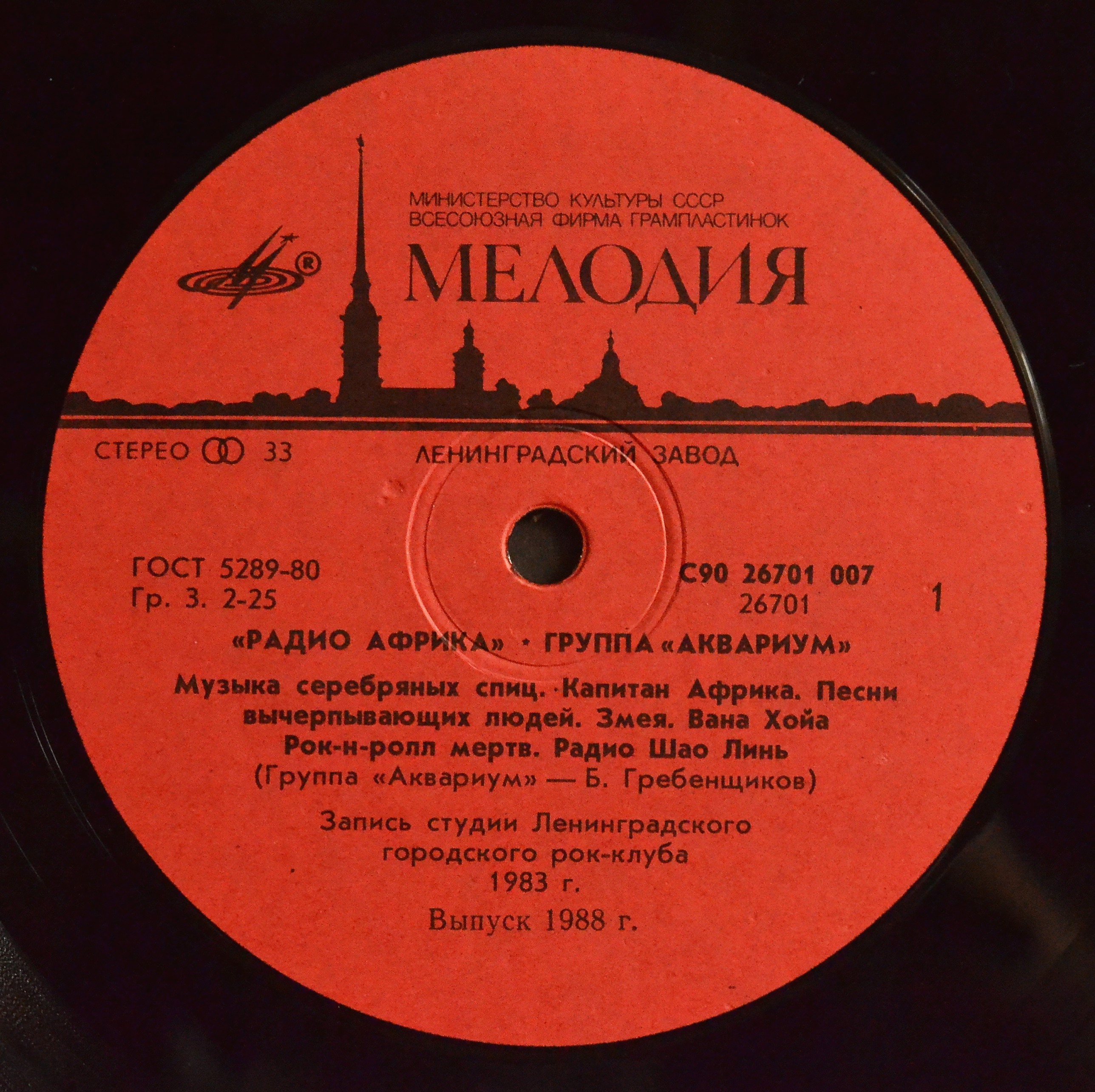 Группа «Аквариум» — Радио Африка