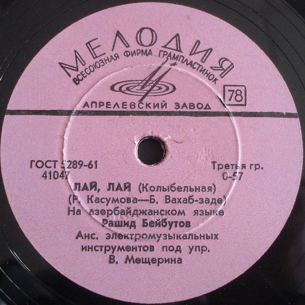 Рашид Бейбутов: Лай, лай (Колыбельная) / Песня о Тбилиси