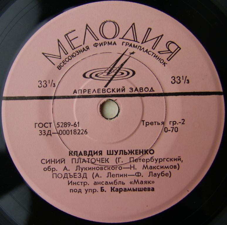 Клавдия Шульженко