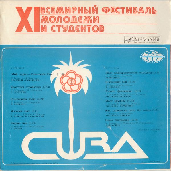 Наш адрес – Советский Союз. Песни советской молодежи