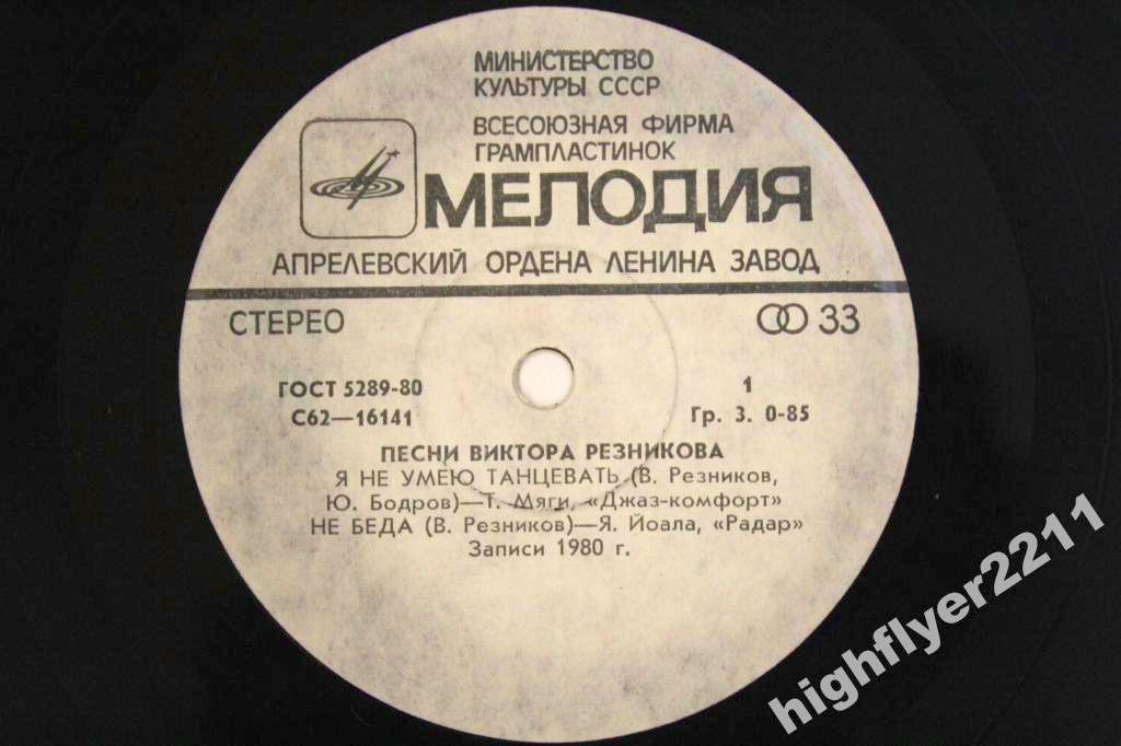 В. РЕЗНИКОВ. «Песни Виктора Резникова»