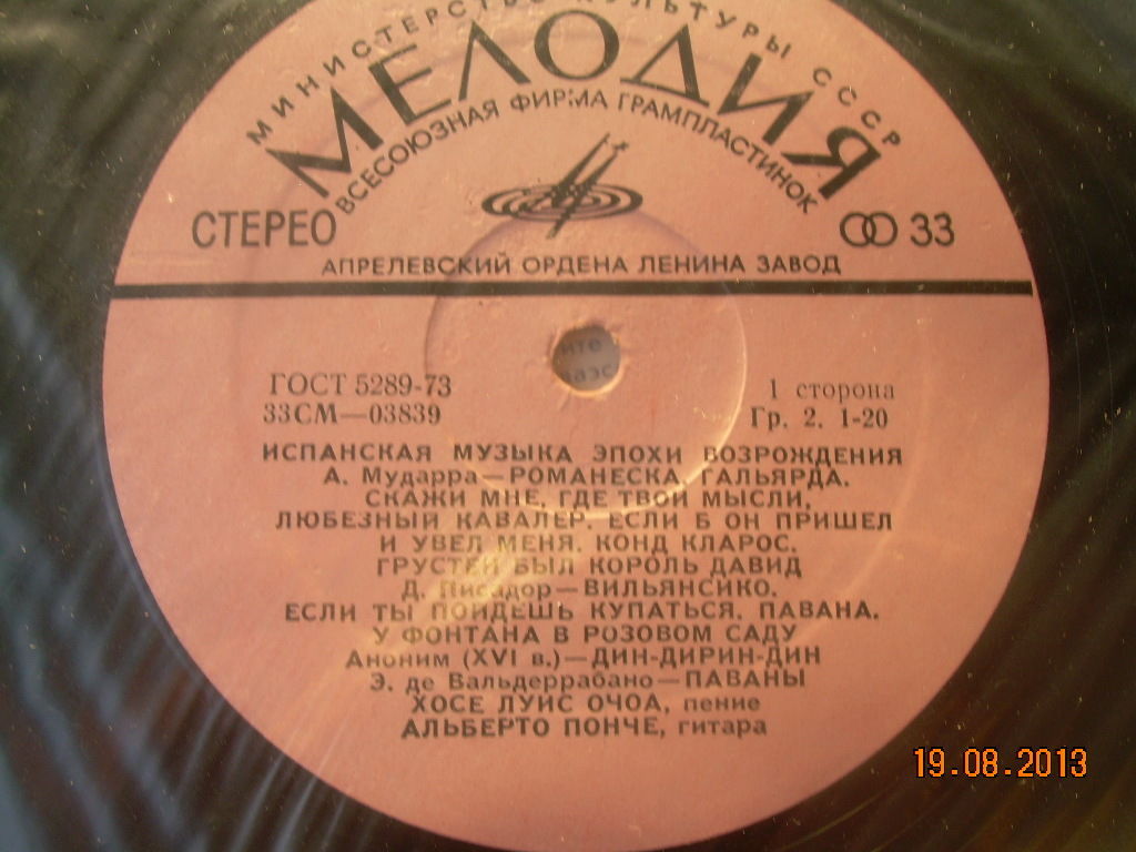 ИСПАНСКАЯ МУЗЫКА ЭПОХИ ВОЗРОЖДЕНИЯ (исп. Хосе Луис Очоа, Альберто Понче)