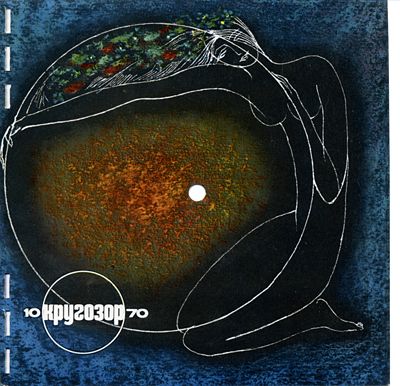 см. Кругозор № 10-1970