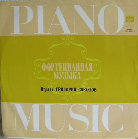 Григорий  Соколов (ф-но). Произведения Шуберта, Шопена, Прокофьева