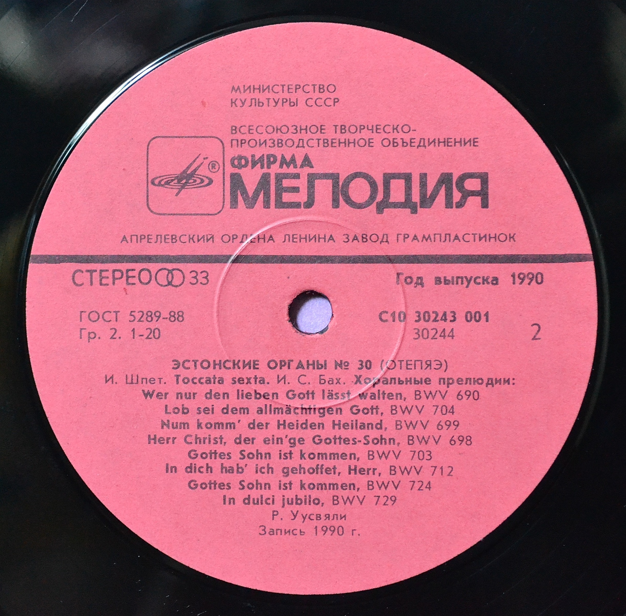 Органы Эстонии № 30. УУСВЯЛИ Рольф (орган церкви в Отепяэ, Эстония).