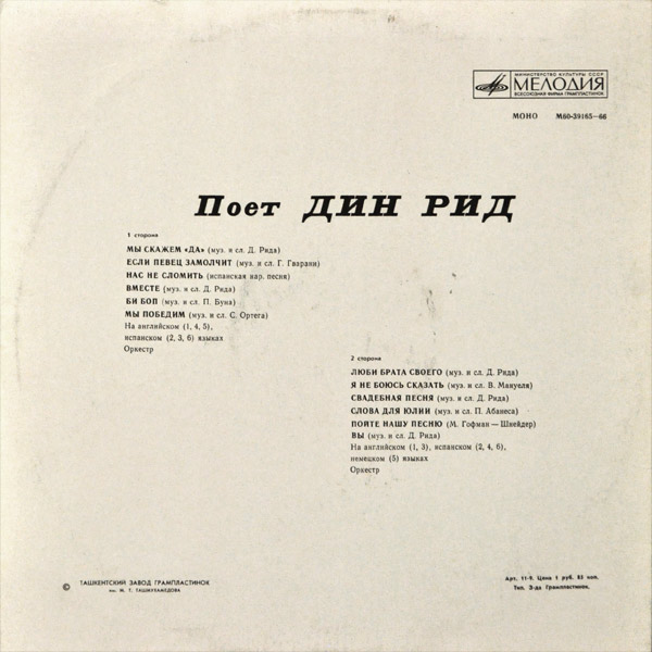 Поет Дин Рид